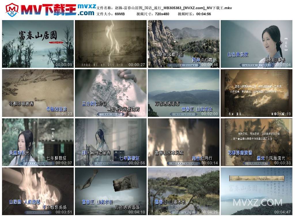 赵姝-富春山居图_国语_流行_MB305383